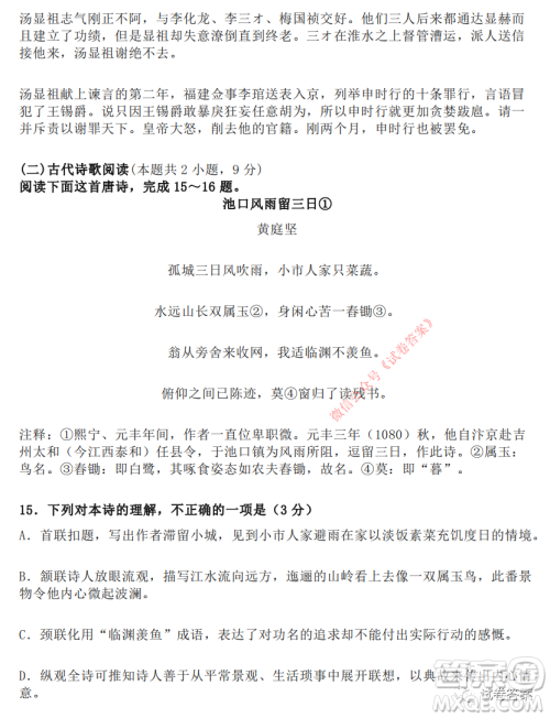 湖南省部分重点中学2021届高三第二次月考语文试题及答案 湖南省部分重点中学2021届高三第二次月考语文试题及答案