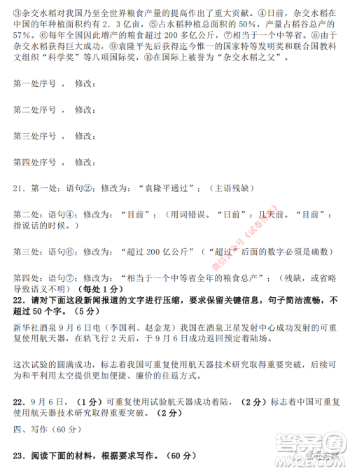 湖南省部分重点中学2021届高三第二次月考语文试题及答案