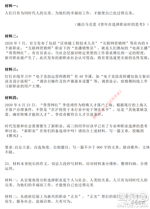 湖南省部分重点中学2021届高三第二次月考语文试题及答案 湖南省部分重点中学2021届高三第二次月考语文试题及答案