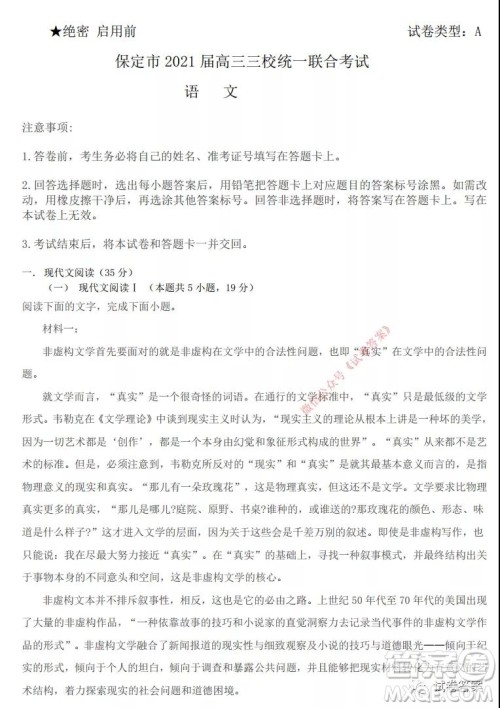 保定市2021届高三三校统一联合考试语文试题及答案