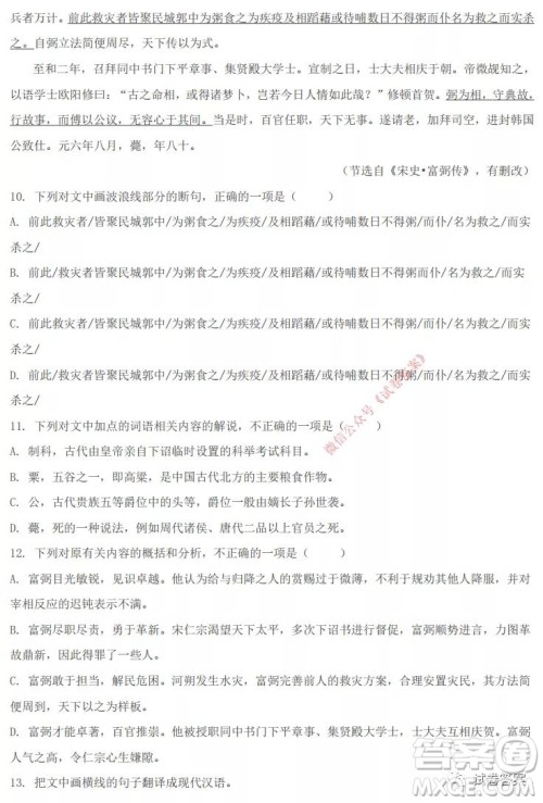 保定市2021届高三三校统一联合考试语文试题及答案 保定市2021届高三三校统一联合考试语文试题及答案
