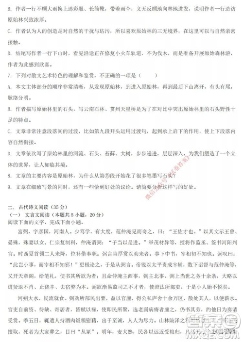 保定市2021届高三三校统一联合考试语文试题及答案 保定市2021届高三三校统一联合考试语文试题及答案