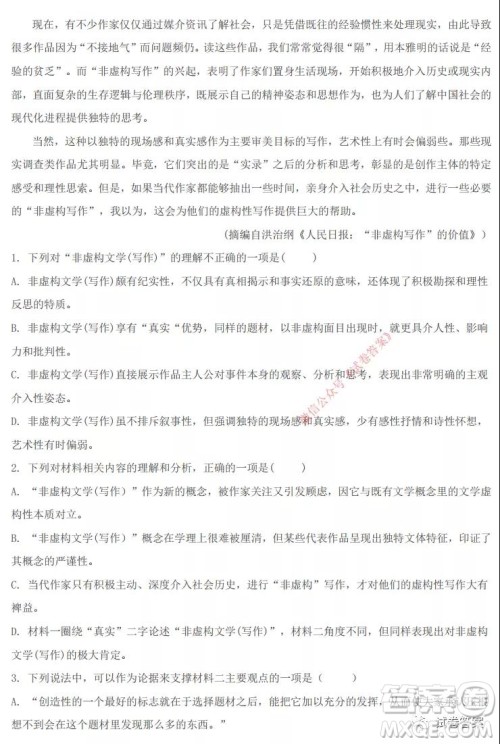 保定市2021届高三三校统一联合考试语文试题及答案 保定市2021届高三三校统一联合考试语文试题及答案