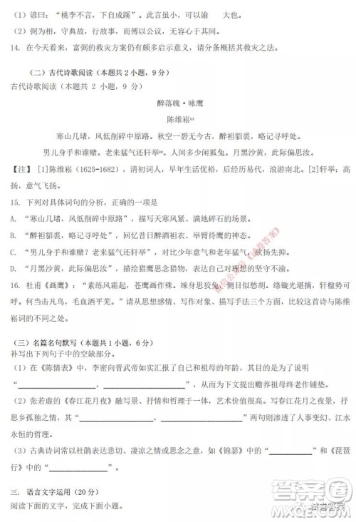 保定市2021届高三三校统一联合考试语文试题及答案 保定市2021届高三三校统一联合考试语文试题及答案