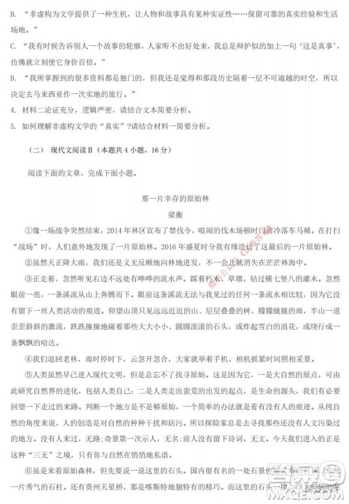 保定市2021届高三三校统一联合考试语文试题及答案 保定市2021届高三三校统一联合考试语文试题及答案