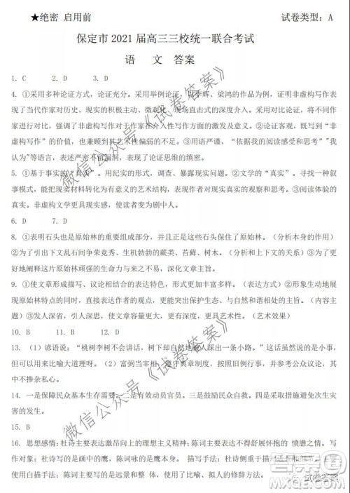 保定市2021届高三三校统一联合考试语文试题及答案