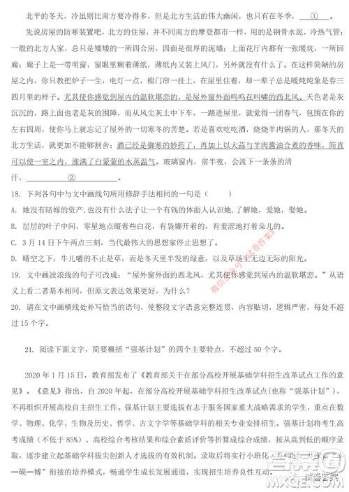 保定市2021届高三三校统一联合考试语文试题及答案