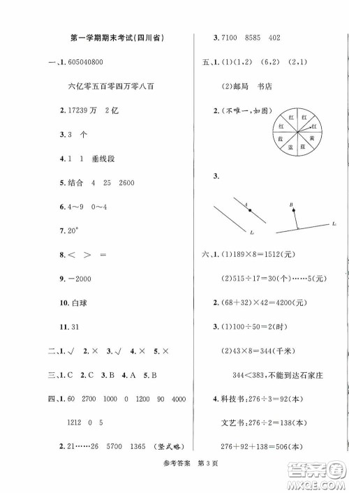 2020最新全国百所重点小学期末考试真题精选四年级数学上册北师大版答案