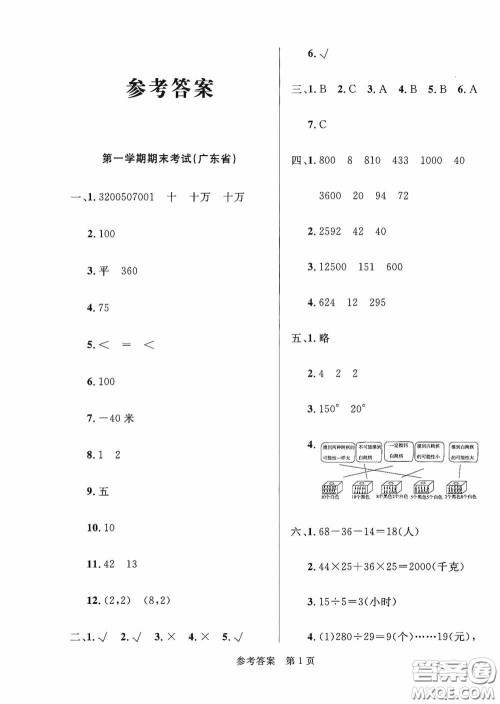 2020最新全国百所重点小学期末考试真题精选四年级数学上册北师大版答案