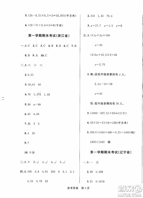 2020最新全国百所重点小学期末考试真题精选五年级数学上册人教版答案