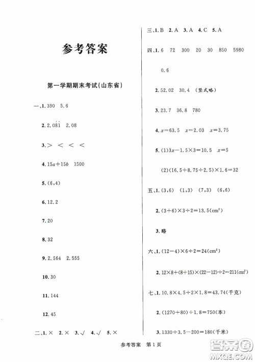 2020最新全国百所重点小学期末考试真题精选五年级数学上册人教版答案