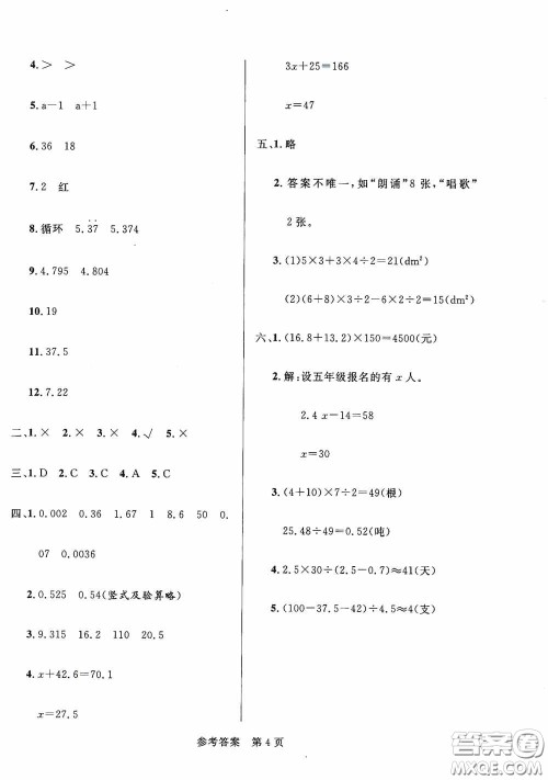 2020最新全国百所重点小学期末考试真题精选五年级数学上册人教版答案