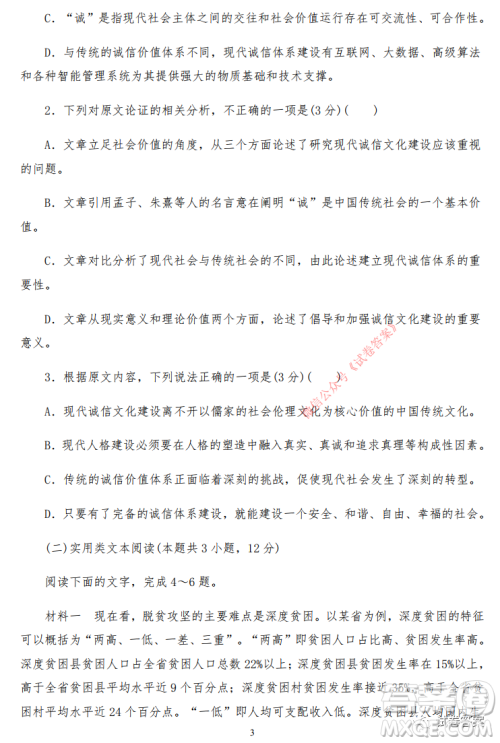 哈密市2020-2021学年第一学期第一次质量检测语文试题及答案