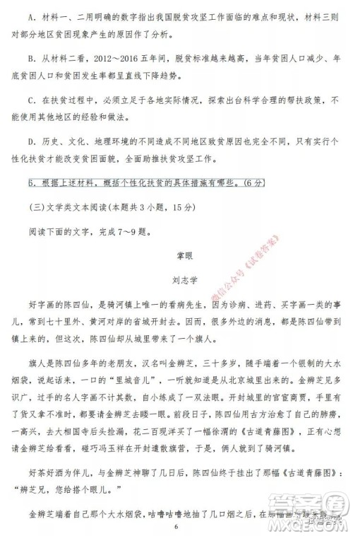 哈密市2020-2021学年第一学期第一次质量检测语文试题及答案 哈密市2020-2021学年第一学期第一次质量检测语文试题及答案