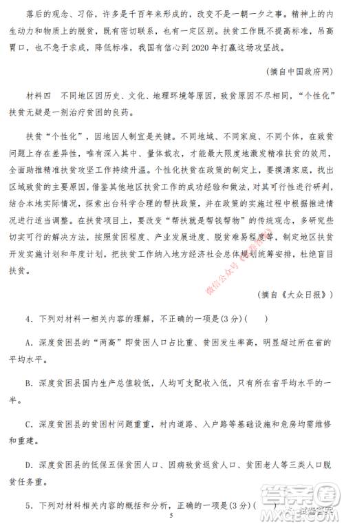 哈密市2020-2021学年第一学期第一次质量检测语文试题及答案 哈密市2020-2021学年第一学期第一次质量检测语文试题及答案