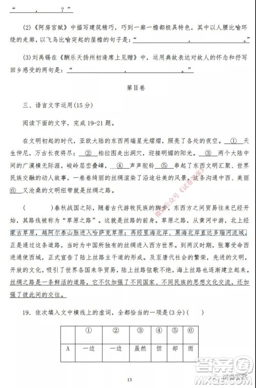 哈密市2020-2021学年第一学期第一次质量检测语文试题及答案