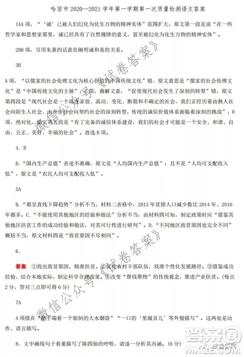 哈密市2020-2021学年第一学期第一次质量检测语文试题及答案 哈密市2020-2021学年第一学期第一次质量检测语文试题及答案