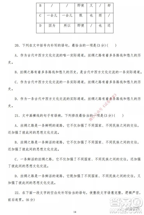 哈密市2020-2021学年第一学期第一次质量检测语文试题及答案 哈密市2020-2021学年第一学期第一次质量检测语文试题及答案