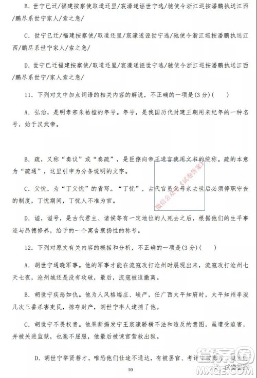 哈密市2020-2021学年第一学期第一次质量检测语文试题及答案