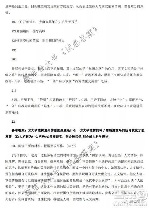 哈密市2020-2021学年第一学期第一次质量检测语文试题及答案 哈密市2020-2021学年第一学期第一次质量检测语文试题及答案