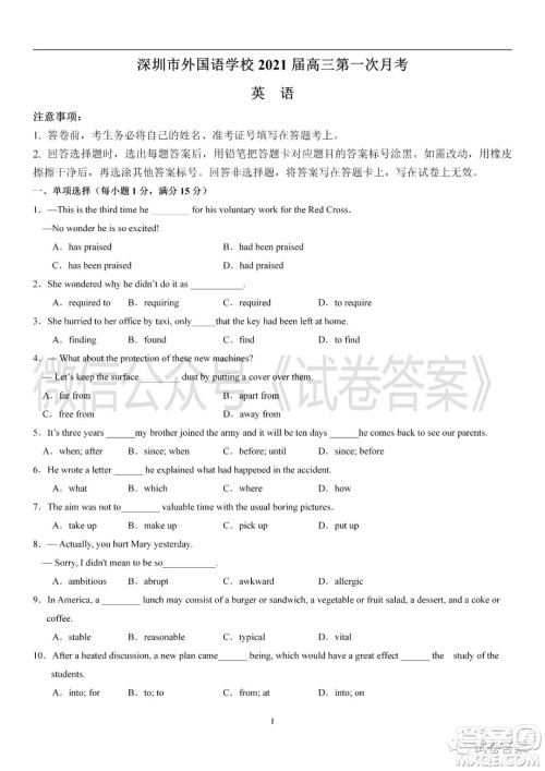 深圳市外国语2021届高三第一次月考英语试题及答案