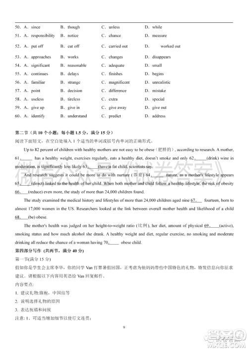 深圳市外国语2021届高三第一次月考英语试题及答案