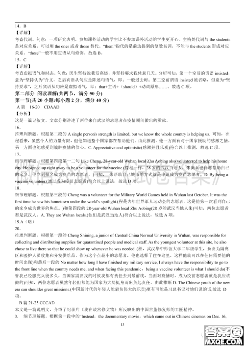 深圳市外国语2021届高三第一次月考英语试题及答案