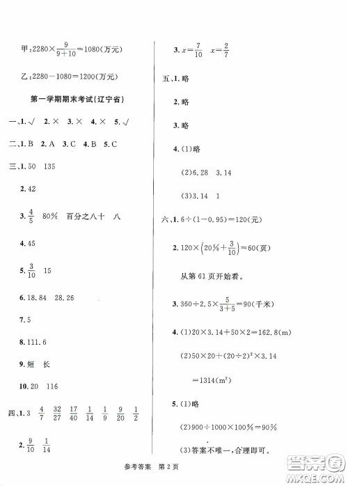 2020最新全国百所重点小学期末考试真题精选六年级数学上册北师大版答案