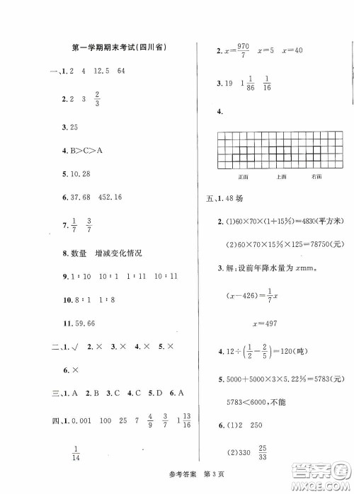 2020最新全国百所重点小学期末考试真题精选六年级数学上册北师大版答案