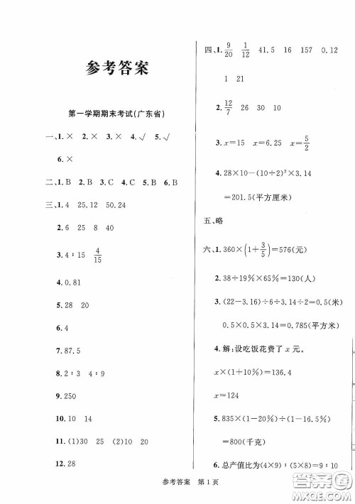 2020最新全国百所重点小学期末考试真题精选六年级数学上册北师大版答案