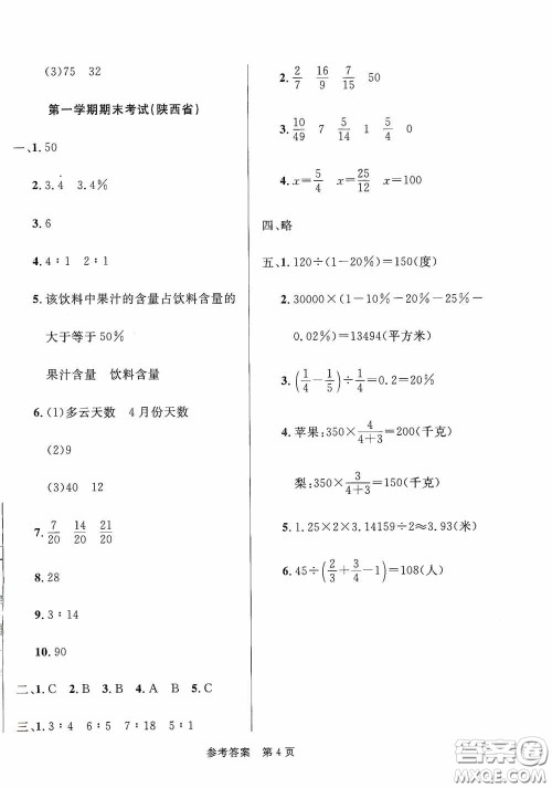 2020最新全国百所重点小学期末考试真题精选六年级数学上册北师大版答案