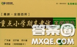 2020最新全国百所重点小学期末考试真题精选六年级数学上册北师大版答案