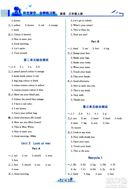 人民教育出版社2020年阳光课堂金牌练习册英语三年级上册人教版答案