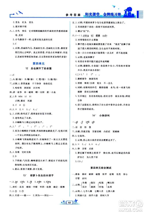 人民教育出版社2020年阳光课堂金牌练习册语文三年级上册人教版答案