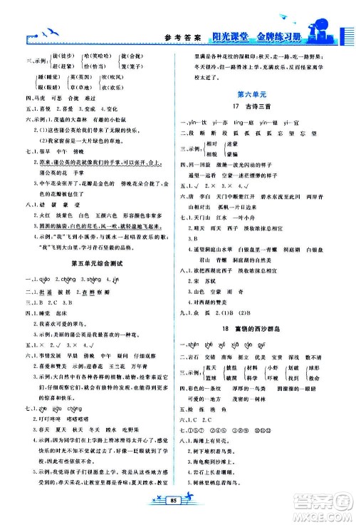 人民教育出版社2020年阳光课堂金牌练习册语文三年级上册人教版答案