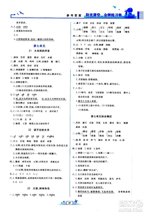 人民教育出版社2020年阳光课堂金牌练习册语文三年级上册人教版答案