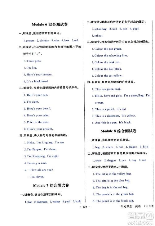 外语教学与研究出版社2020年阳光课堂点读版英语三年级上册外研版答案