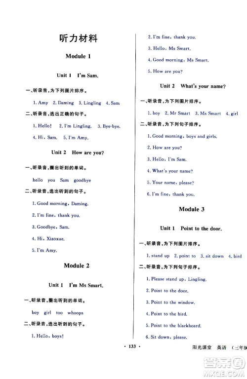 外语教学与研究出版社2020年阳光课堂点读版英语三年级上册外研版答案