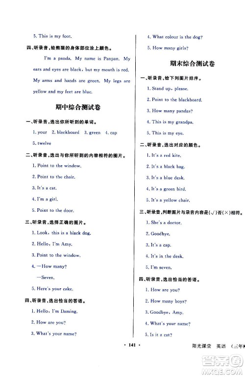 外语教学与研究出版社2020年阳光课堂点读版英语三年级上册外研版答案