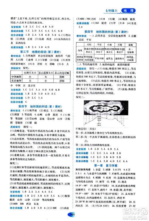 黑龙江教育出版社2020年资源与评价地理七年级上册人教版参考答案