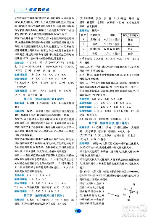 黑龙江教育出版社2020年资源与评价地理七年级上册人教版参考答案