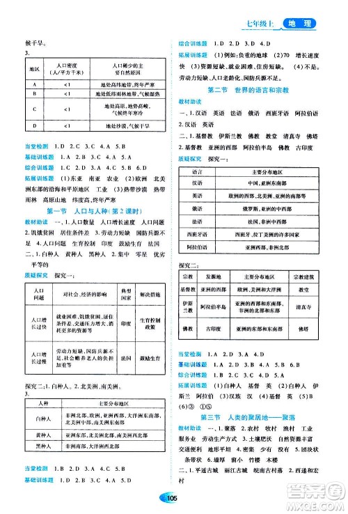 黑龙江教育出版社2020年资源与评价地理七年级上册人教版参考答案