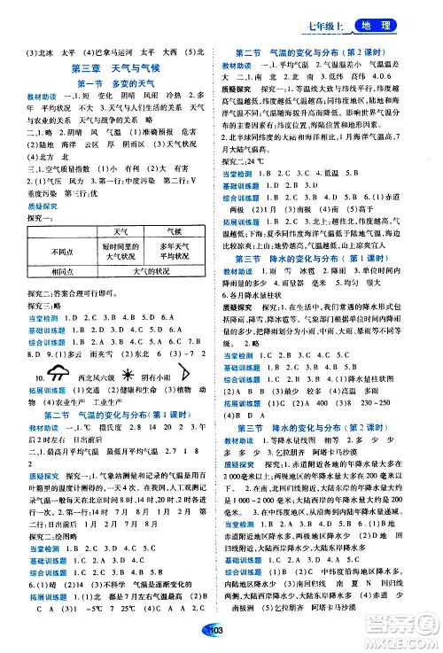 黑龙江教育出版社2020年资源与评价地理七年级上册人教版参考答案