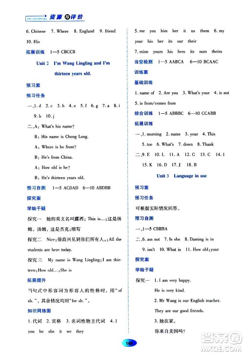黑龙江教育出版社2020年资源与评价英语七年级上册外研版参考答案