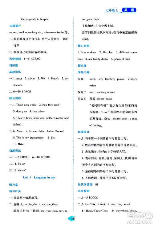 黑龙江教育出版社2020年资源与评价英语七年级上册外研版参考答案