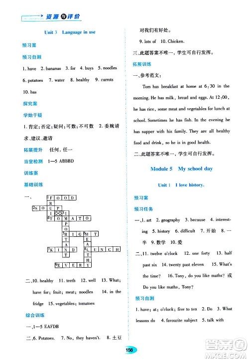 黑龙江教育出版社2020年资源与评价英语七年级上册外研版参考答案