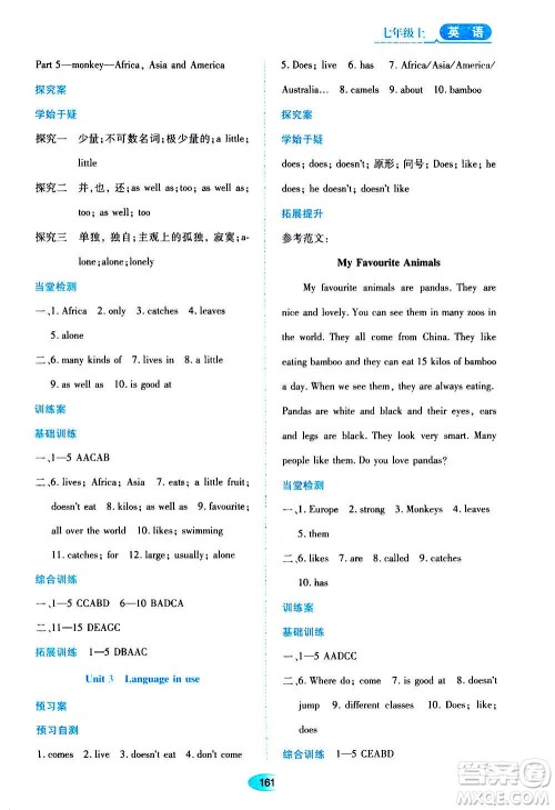 黑龙江教育出版社2020年资源与评价英语七年级上册外研版参考答案