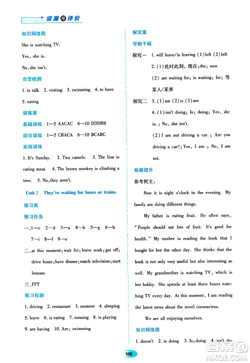 黑龙江教育出版社2020年资源与评价英语七年级上册外研版参考答案