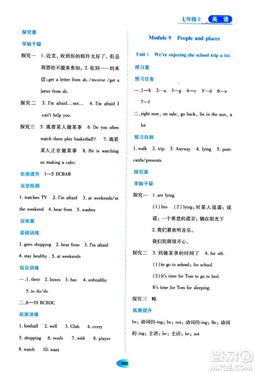 黑龙江教育出版社2020年资源与评价英语七年级上册外研版参考答案