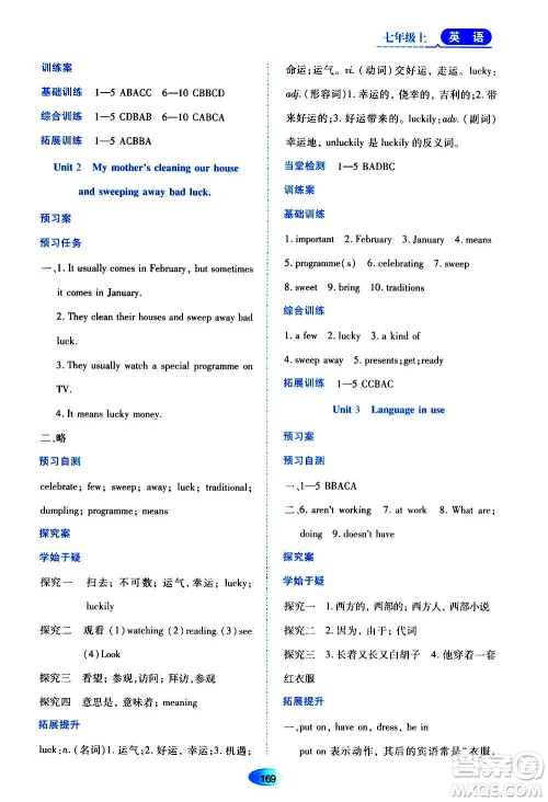 黑龙江教育出版社2020年资源与评价英语七年级上册外研版参考答案